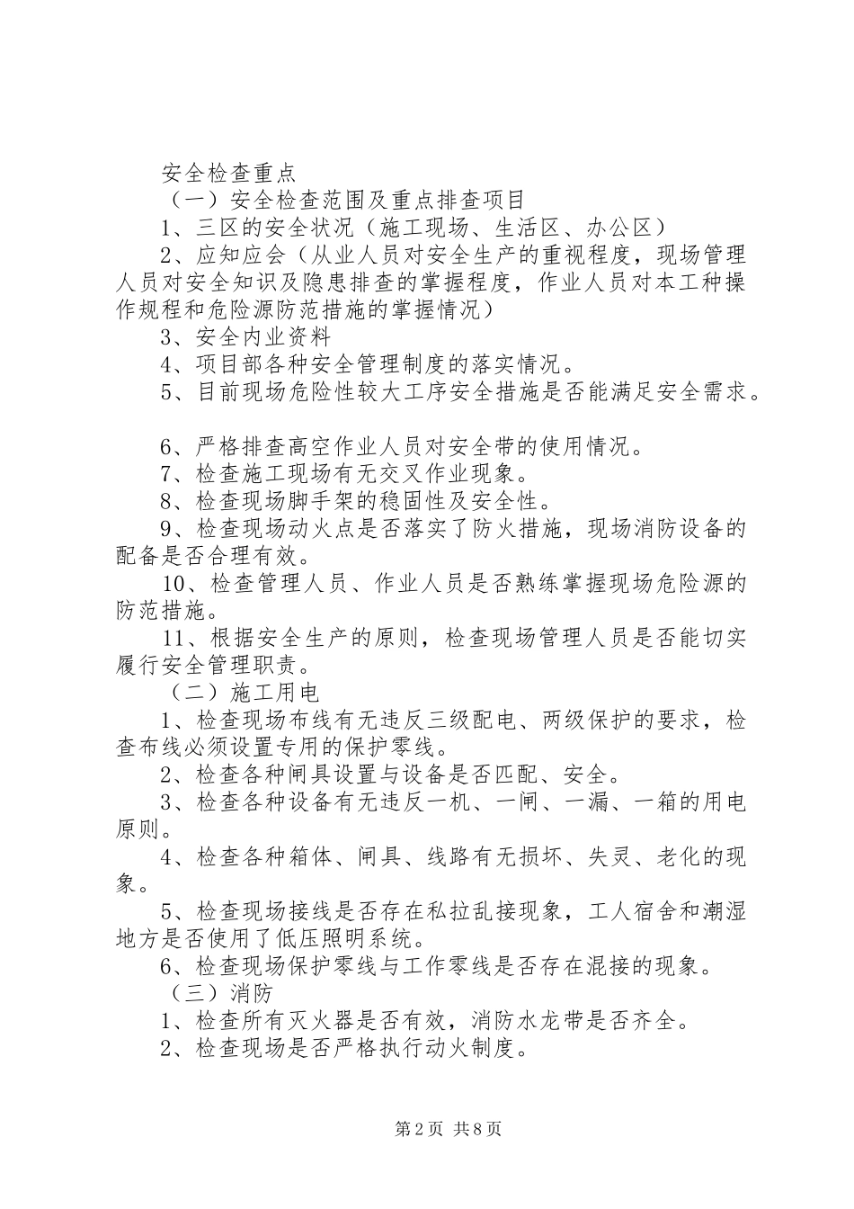 XX年企业安全生产大检查工作方案_第2页