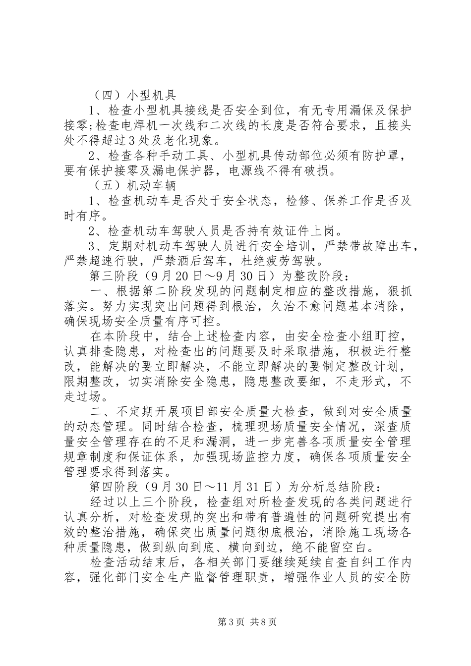 XX年企业安全生产大检查工作方案_第3页