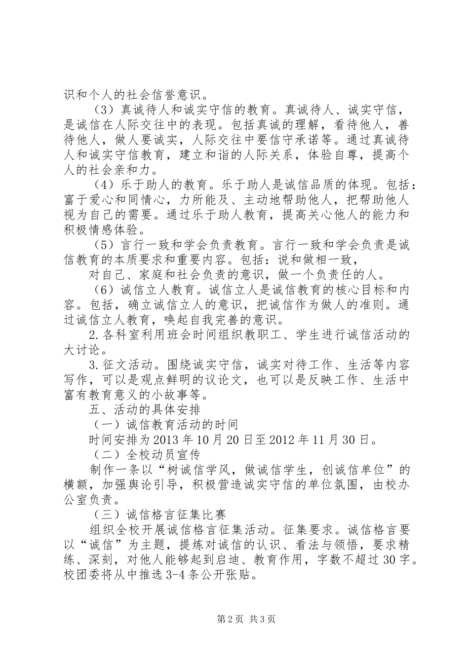 我诚信主题实践活动实施方案_第2页