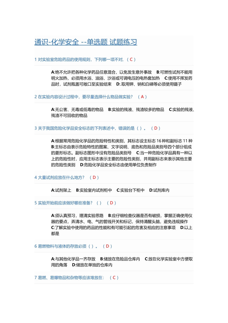 实验室安全教育(123页)_第1页