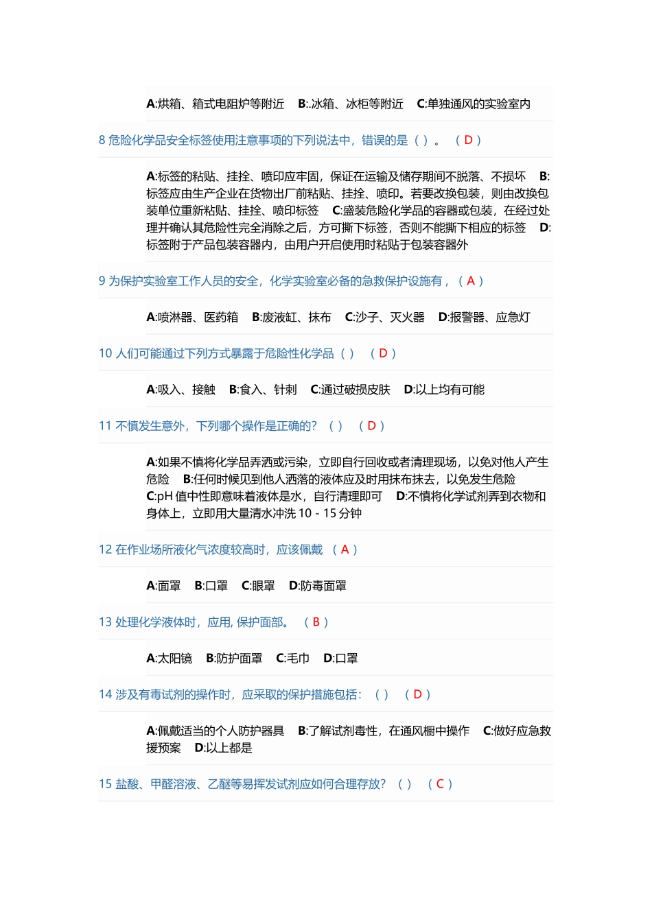 实验室安全教育(123页)_第2页