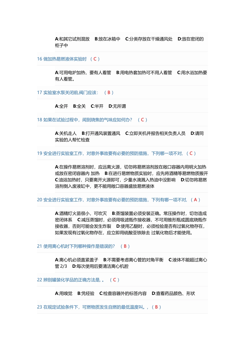 实验室安全教育(123页)_第3页