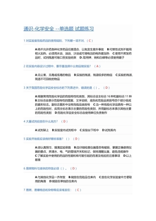 实验室安全教育(123页)