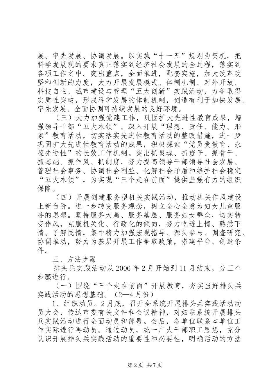 开展“三个走在前面”排头兵实践活动方案_第2页