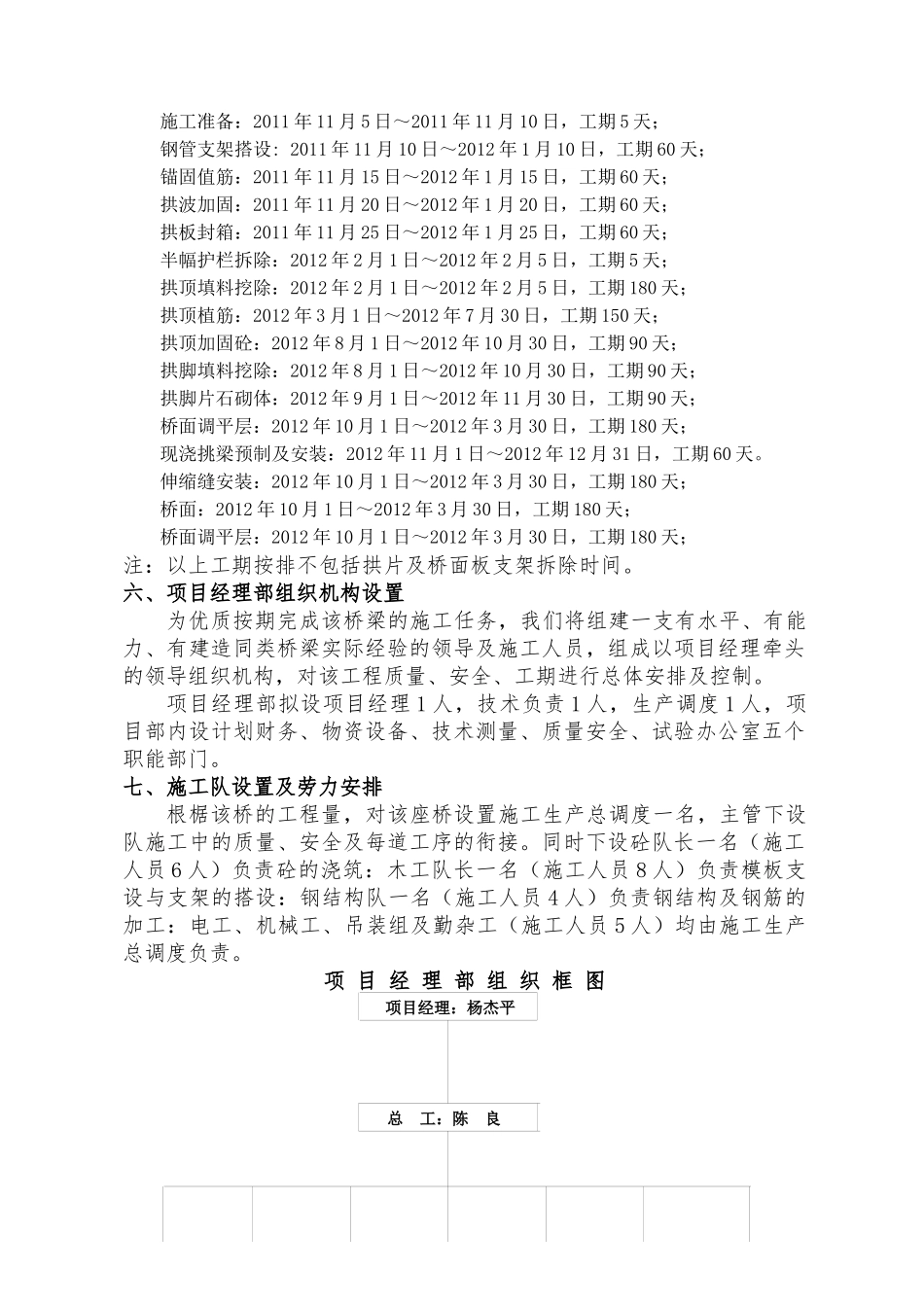 新关大桥改造的施工技术方案111_第3页
