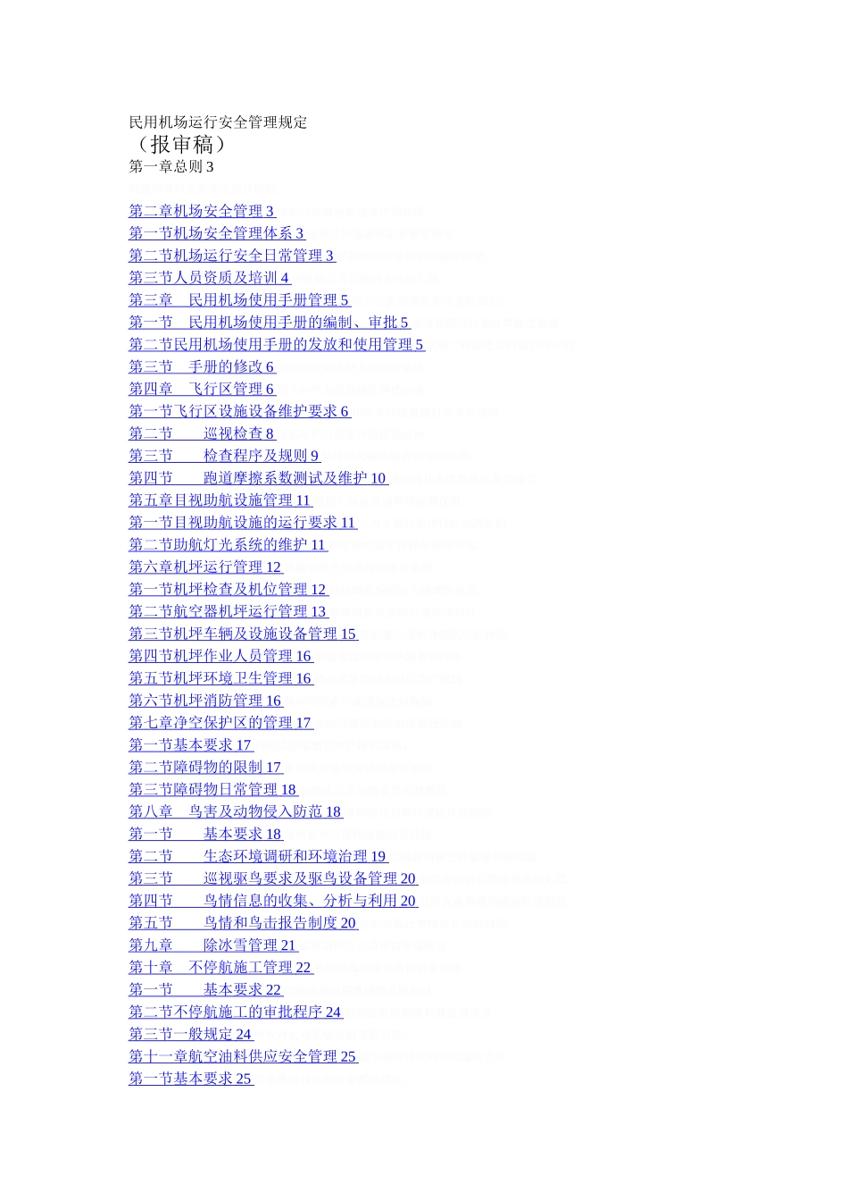 民用机场运行安全管理规定(31页)_第1页