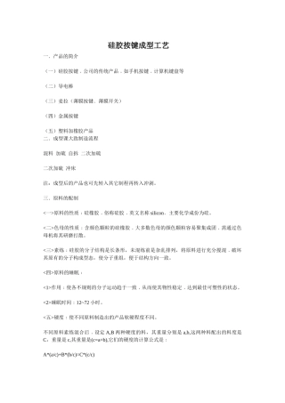 硅胶按键成型工艺