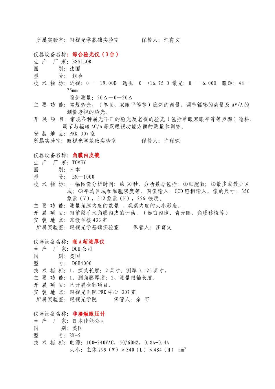 大型精密仪器设备性能简介_第2页