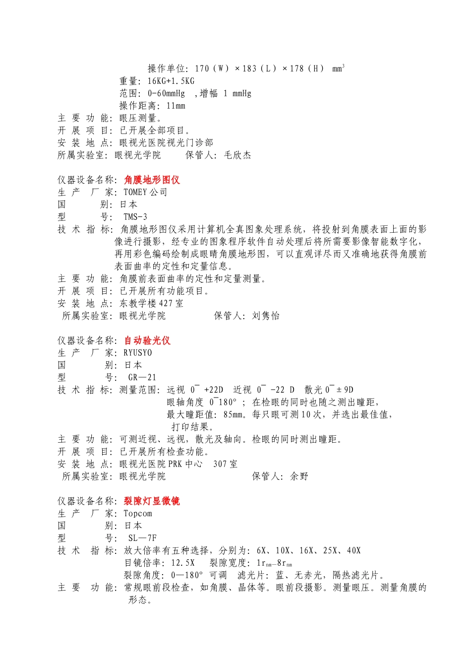 大型精密仪器设备性能简介_第3页