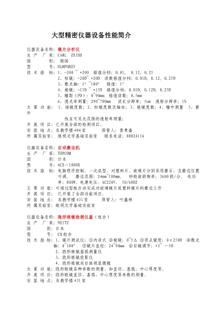 大型精密仪器设备性能简介