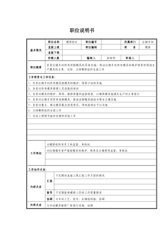 模修组长岗位职责说明