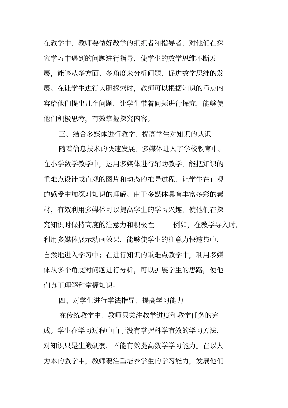 小学数学创新教学论文10篇_第2页