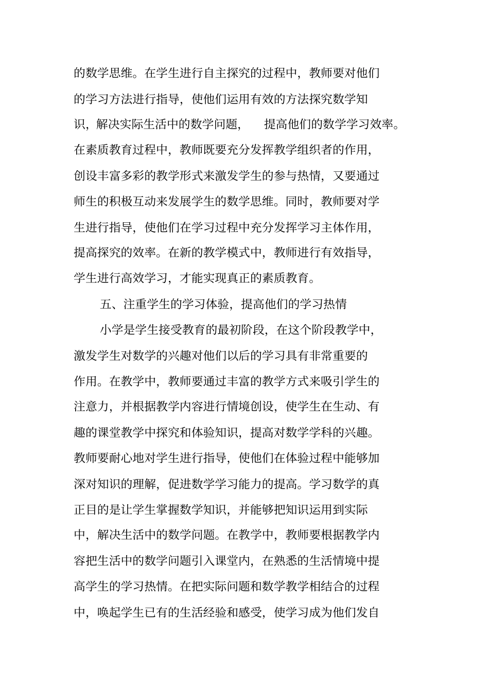 小学数学创新教学论文10篇_第3页