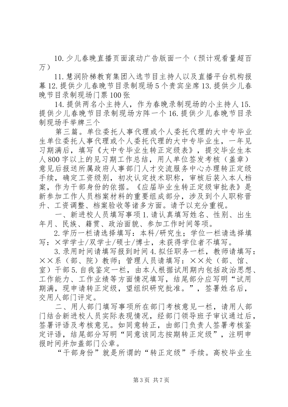 学术研讨会协办单位(或个人)的合作实施方案_第3页