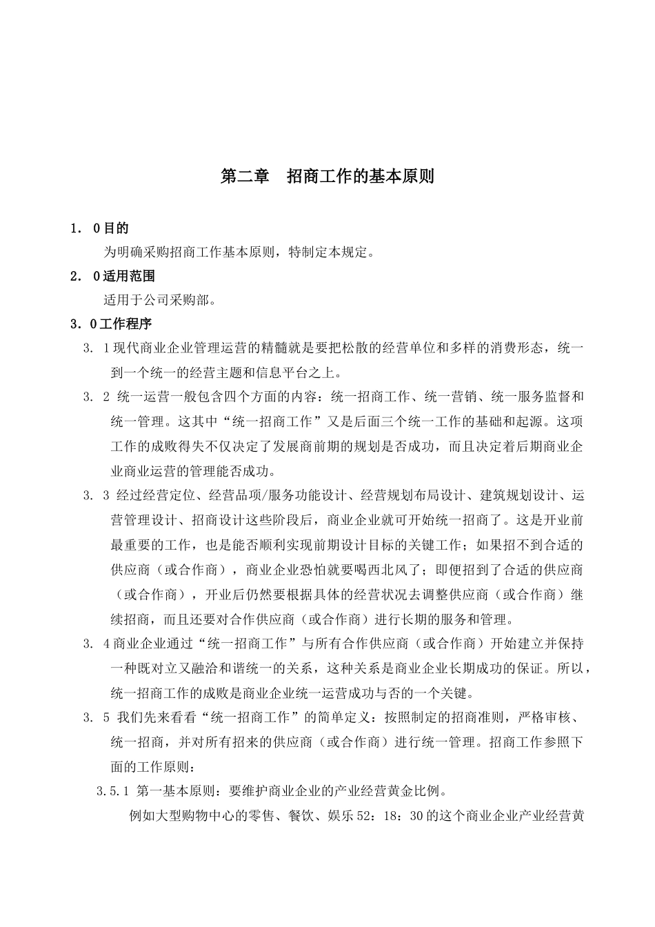 采购招商管理作业规范_第3页