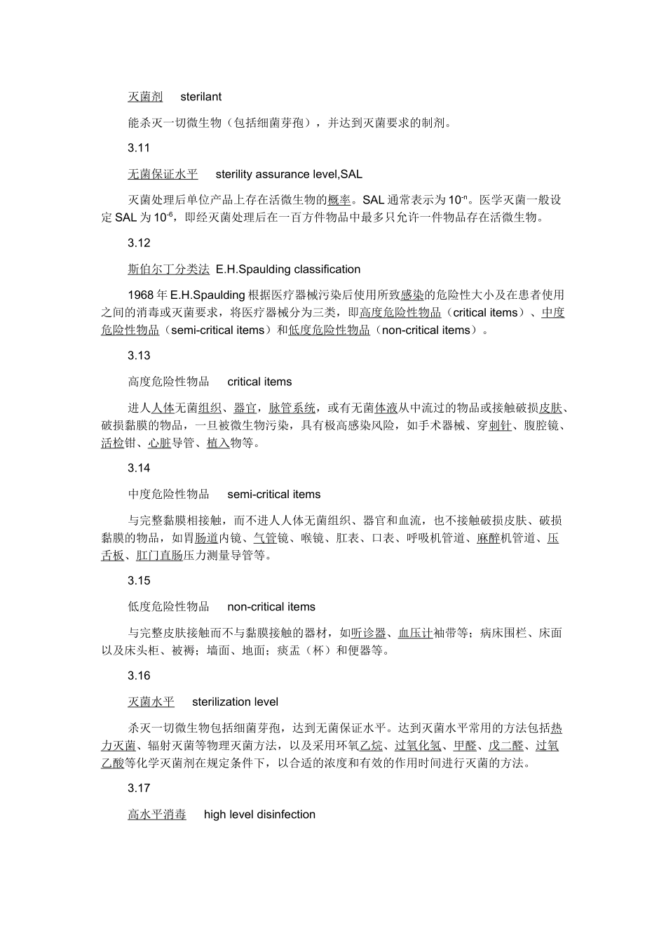XXXX年医疗机构消毒技术规范-梁润军_第3页