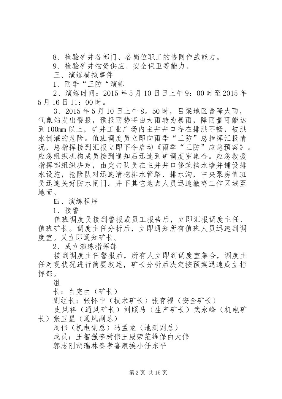 雨季三防演练实施方案_第2页