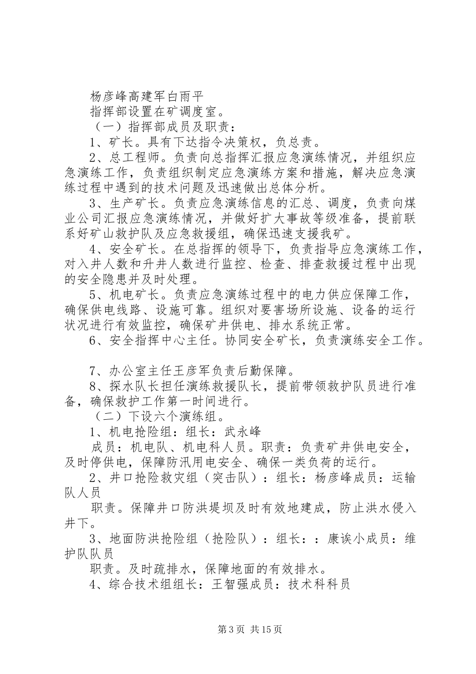 雨季三防演练实施方案_第3页
