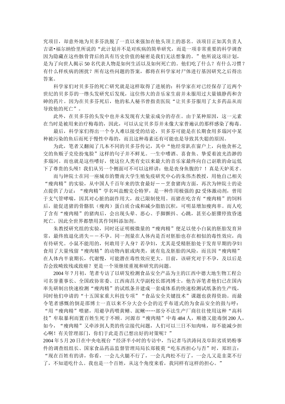 中国食品安全现状调查汇总_第3页