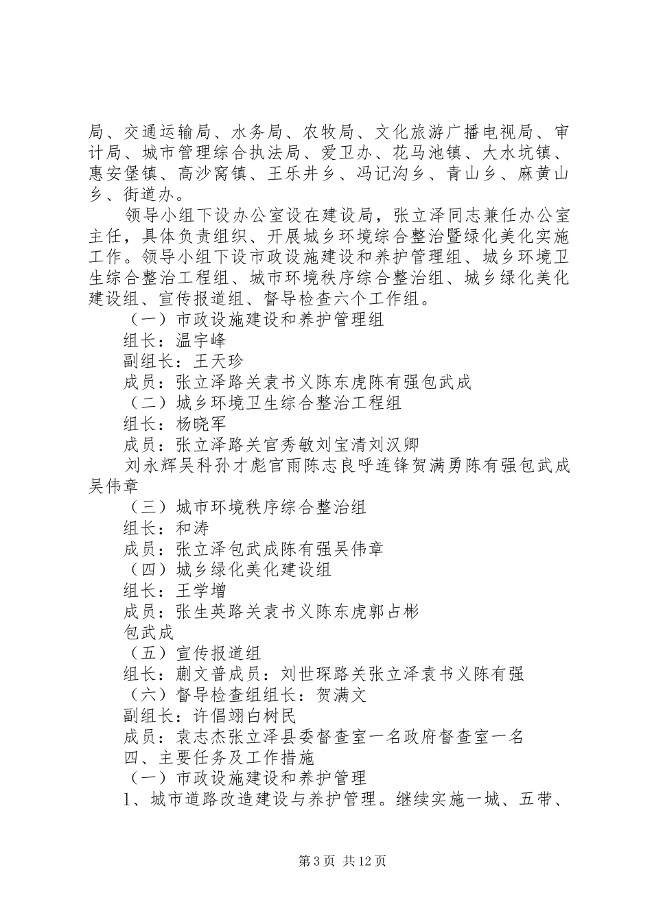 XX县区城乡环境综合整治暨绿化美化工程方案新_第3页