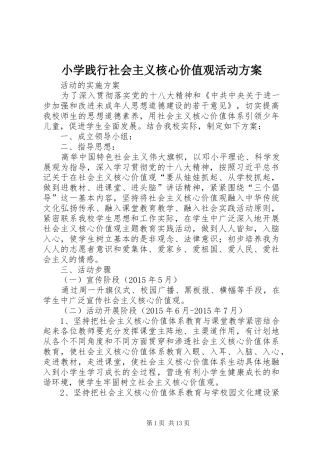 小学践行社会主义核心价值观活动实施方案