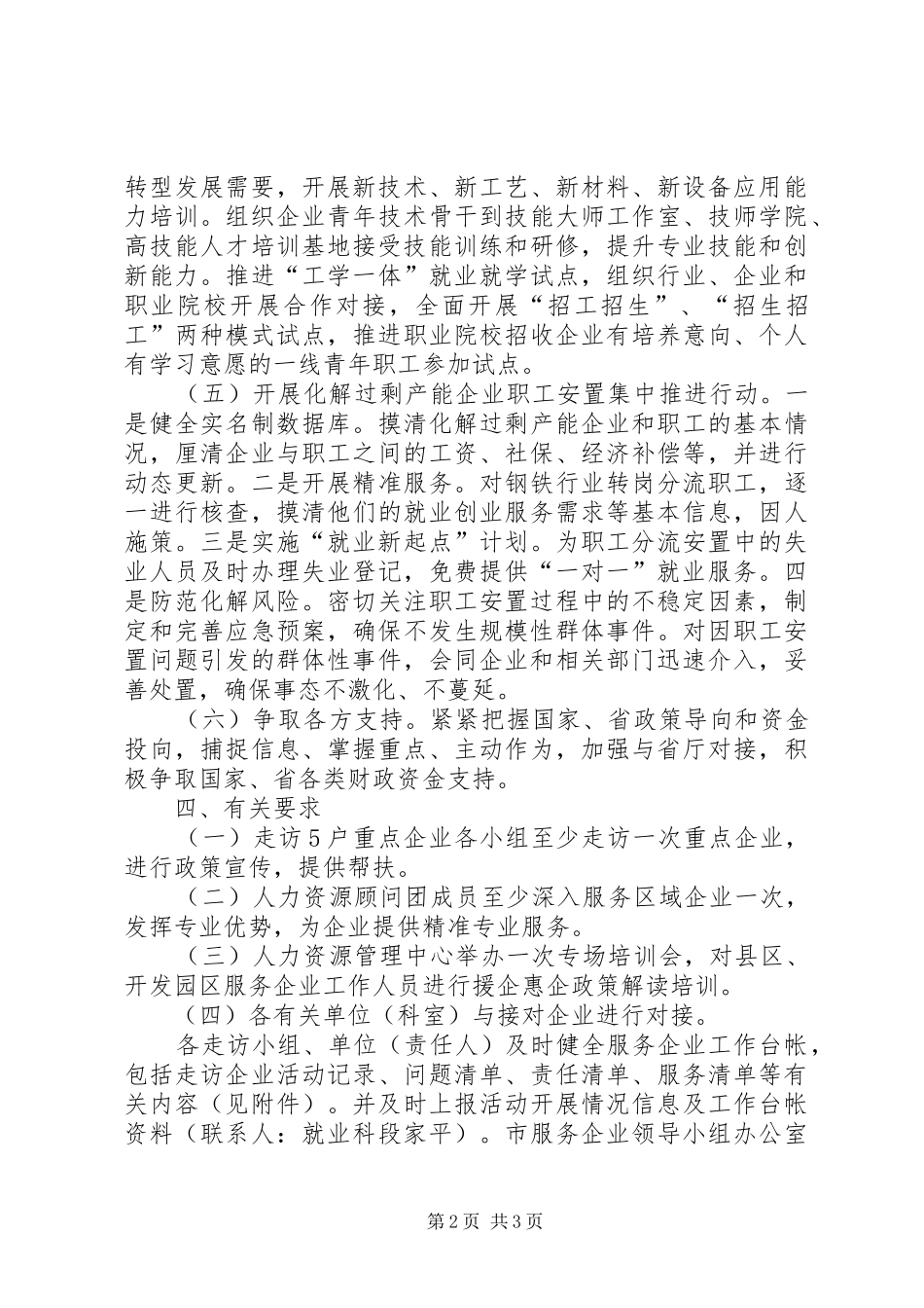 帮扶企业服务季活动实施方案_第2页