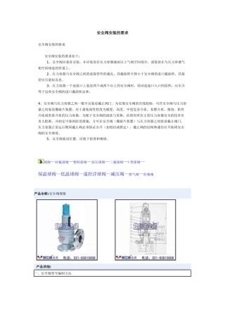 安全阀按装要求