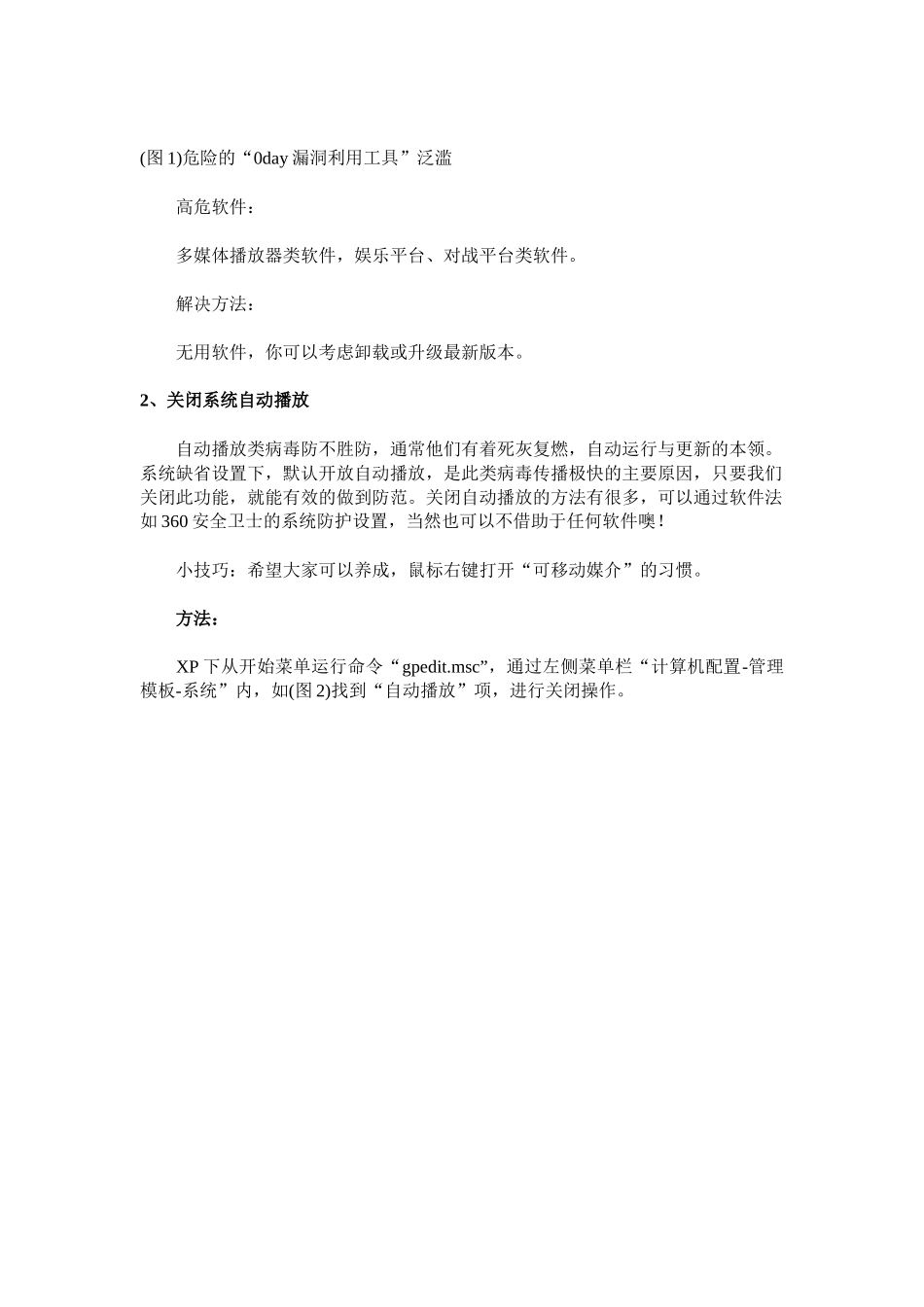 系统安全的重要性_第2页