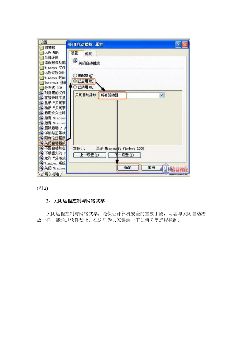 系统安全的重要性_第3页