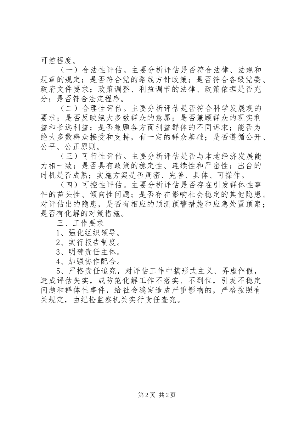 统计局风险评估实施方案_第2页