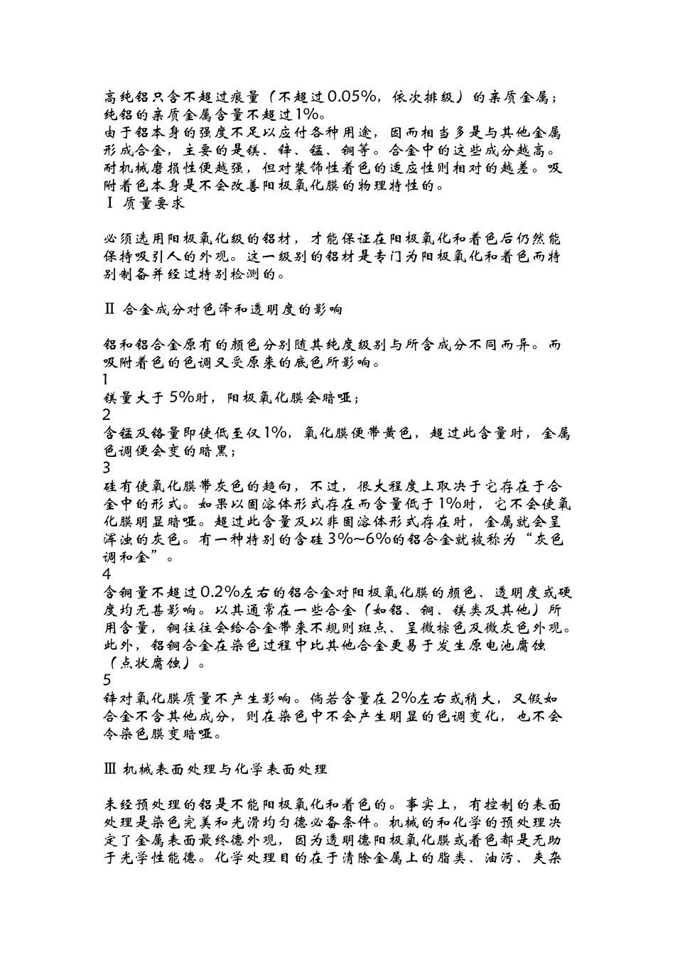 阳极氧化完整工艺流程(36页)_第2页