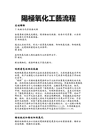 阳极氧化完整工艺流程(36页)