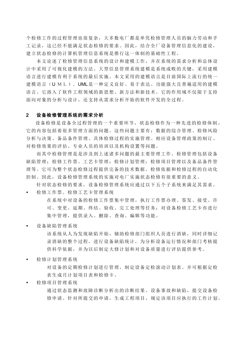 火电厂设备检修管理系统的UML建模_第2页