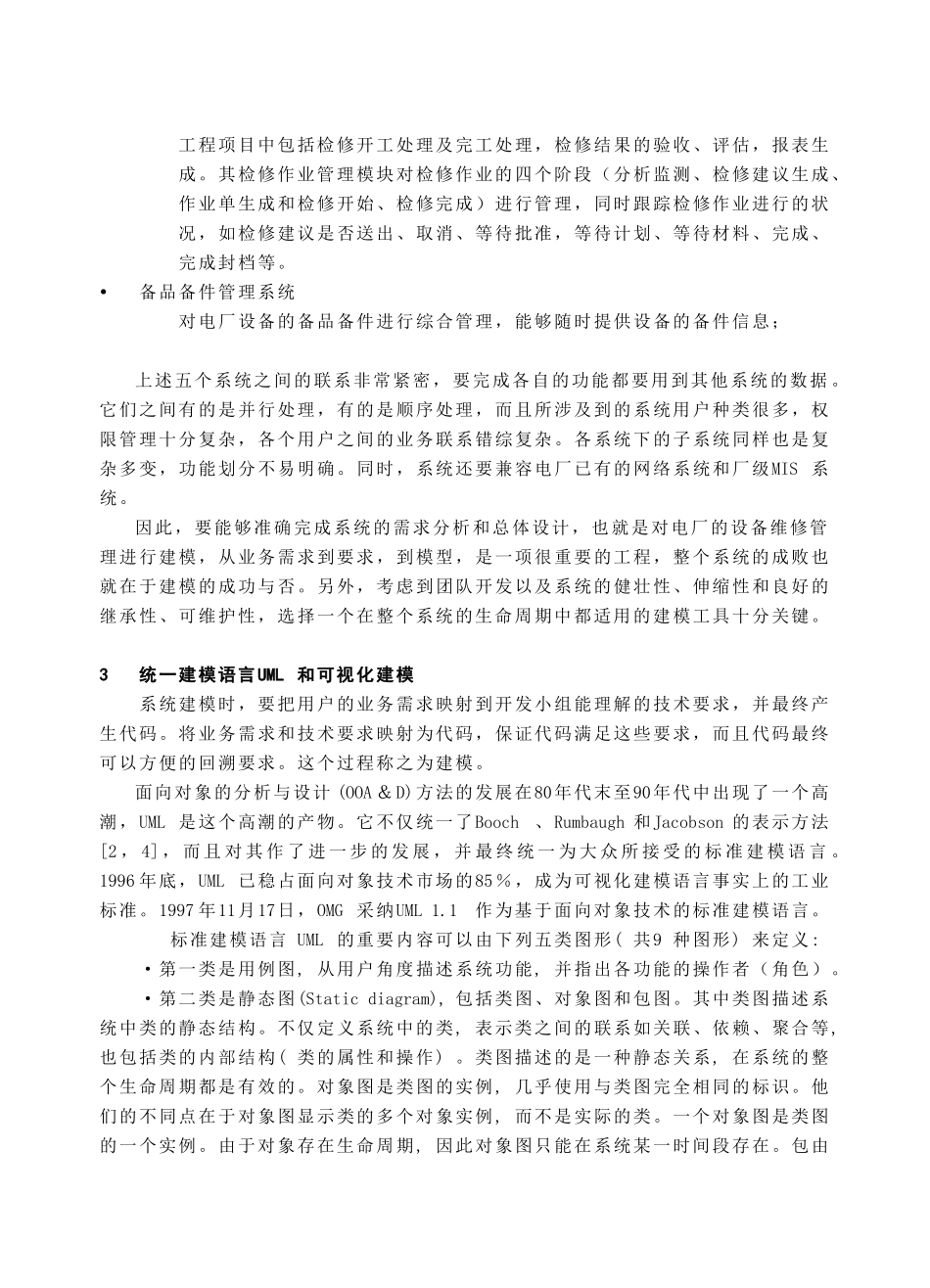 火电厂设备检修管理系统的UML建模_第3页