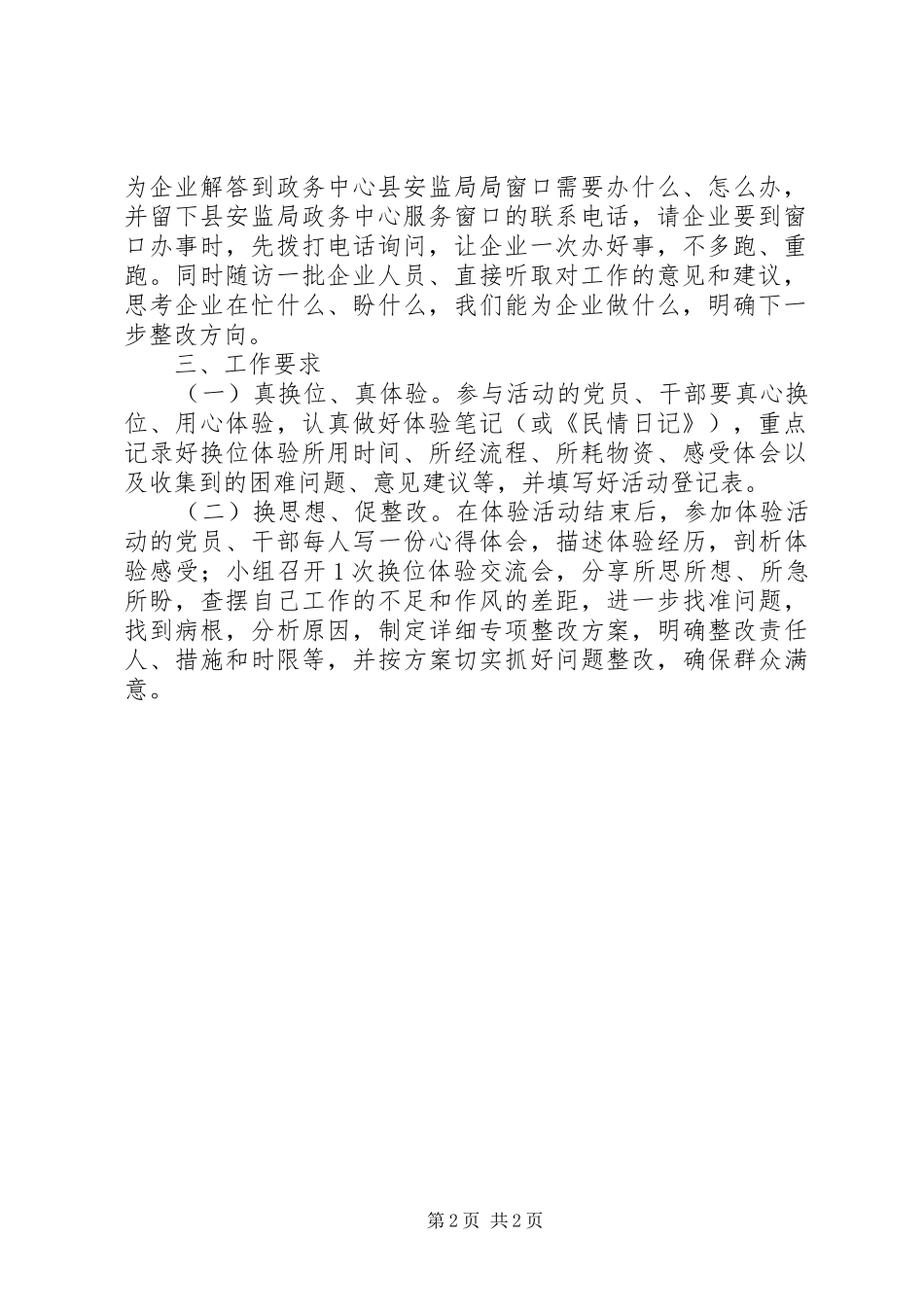 “换位体验”活动方案_第2页