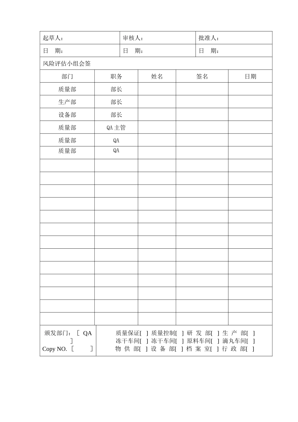 RA-301-V01冻干车间风险分析_第2页