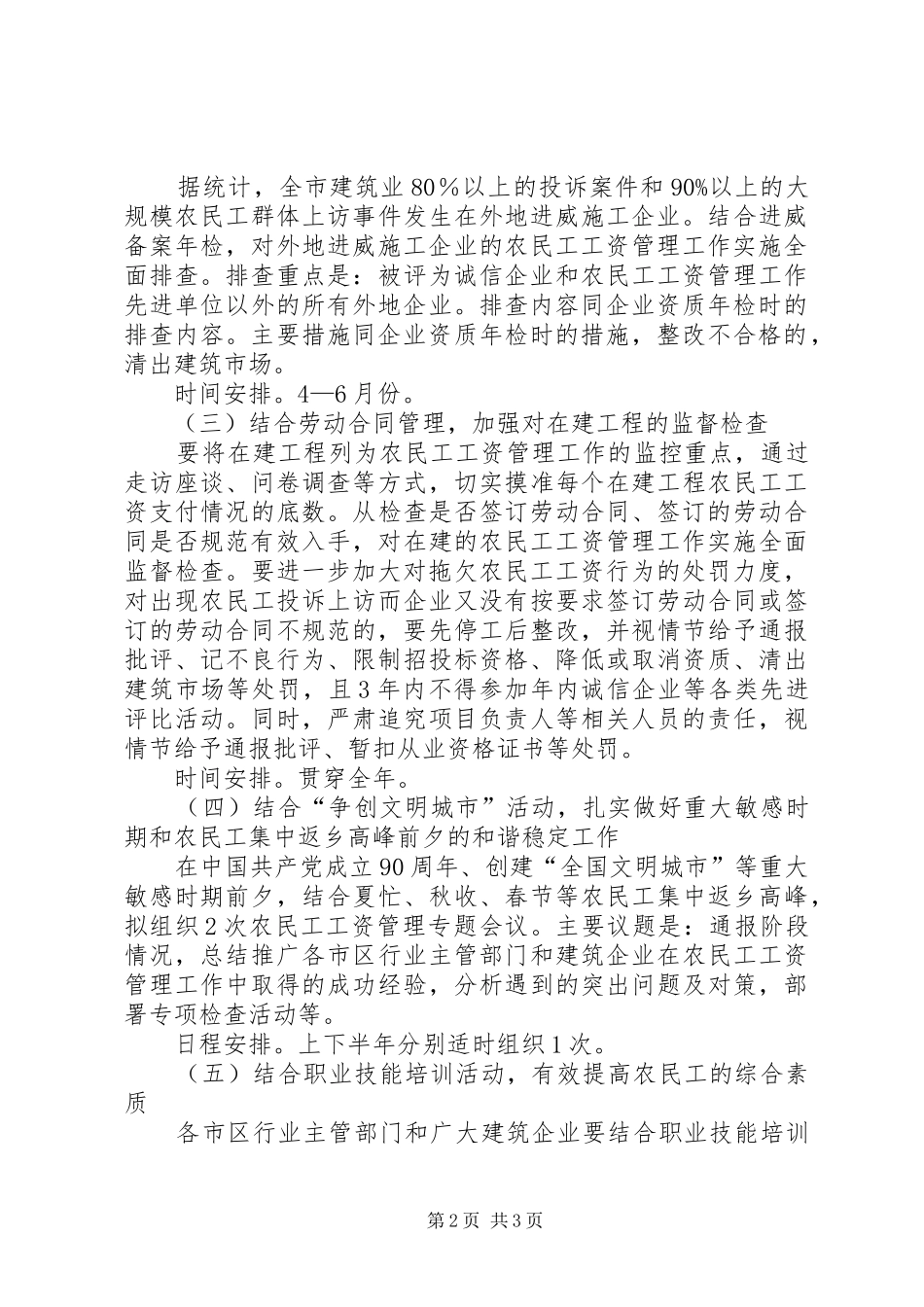 建筑行业工资管理指导实施方案_第2页