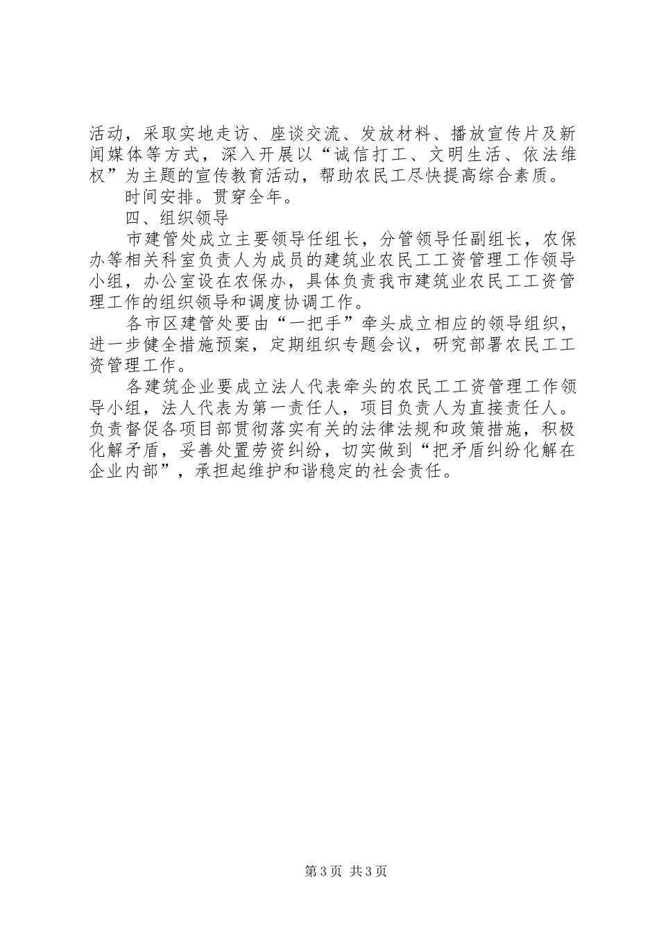 建筑行业工资管理指导实施方案_第3页