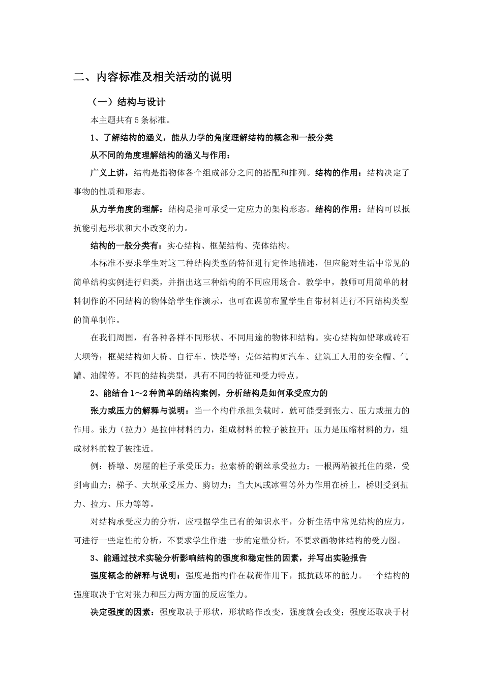 普通高中通用技术课程“技术与设计2”标准解读_第2页