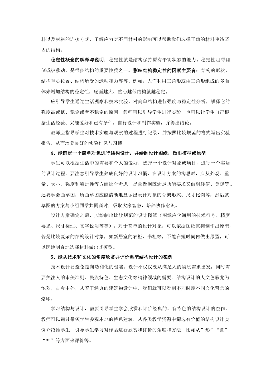 普通高中通用技术课程“技术与设计2”标准解读_第3页