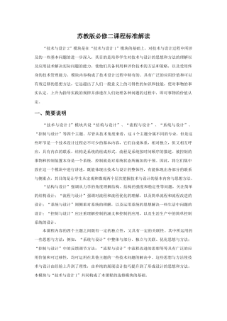 普通高中通用技术课程“技术与设计2”标准解读