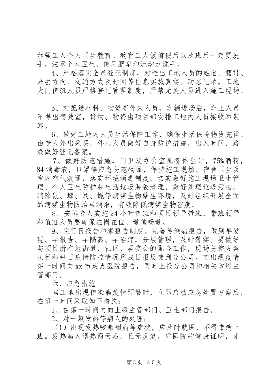 建筑工地节后复工肺炎疫情防控工作实施方案_第3页