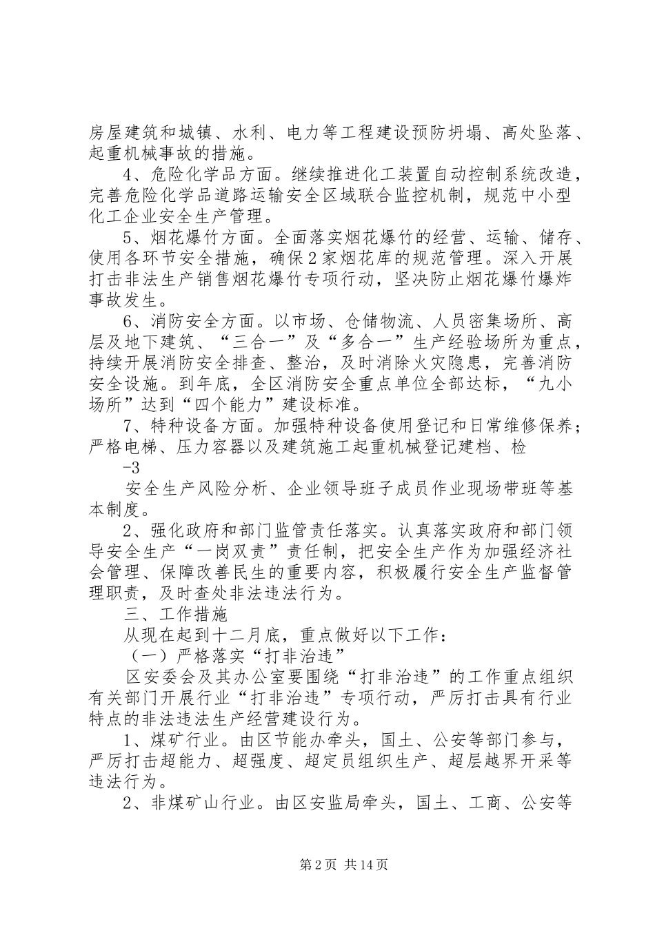 关于开展安全生产基础工作突破年活动的方案_第2页