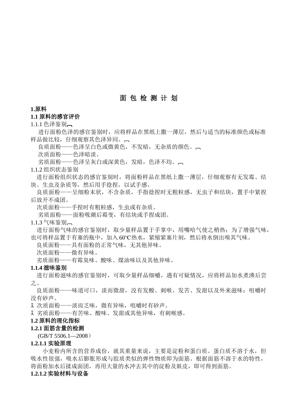 工艺及面包检测计划10-16_第2页