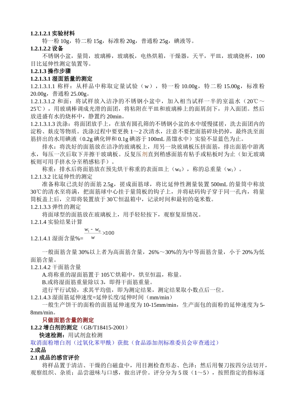 工艺及面包检测计划10-16_第3页