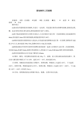 工艺及面包检测计划10-16