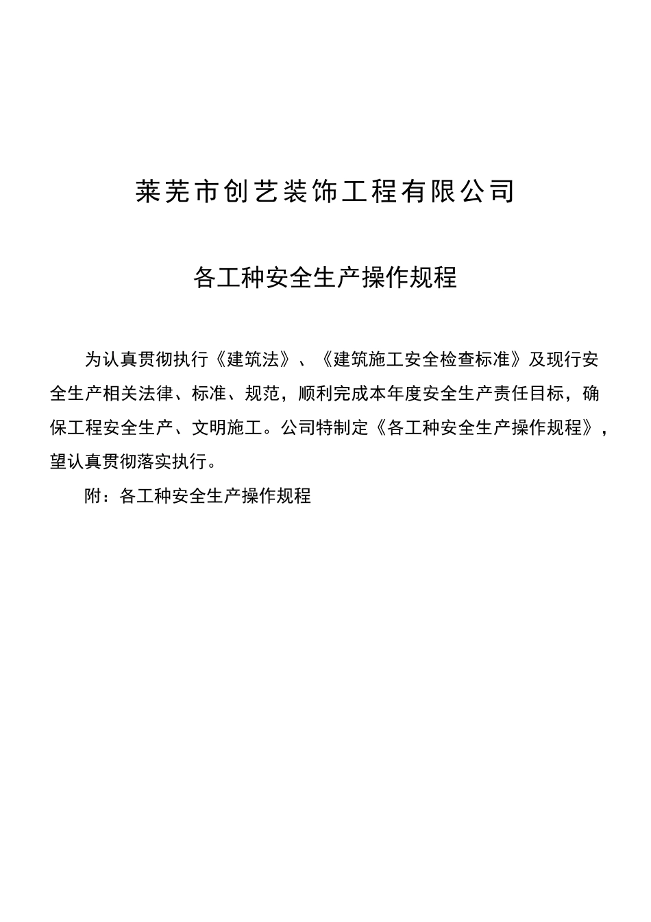 安全生产操作规程362475915_第1页