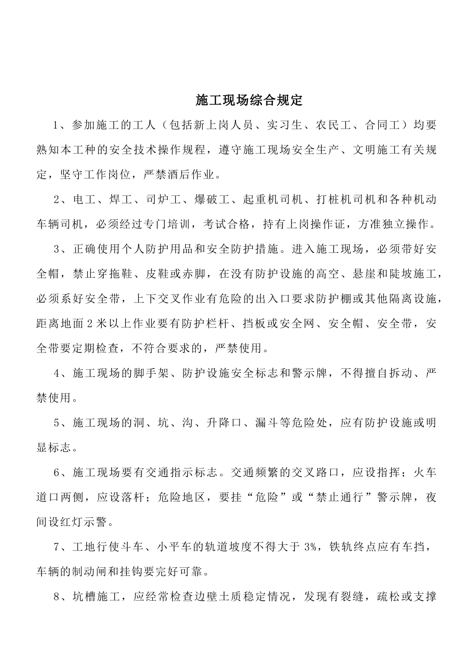 安全生产操作规程362475915_第3页