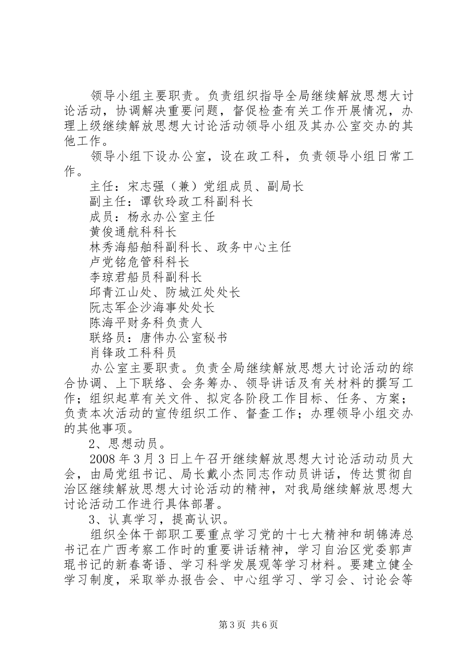海事局开展继续解放思想大讨论活动实施方案_第3页