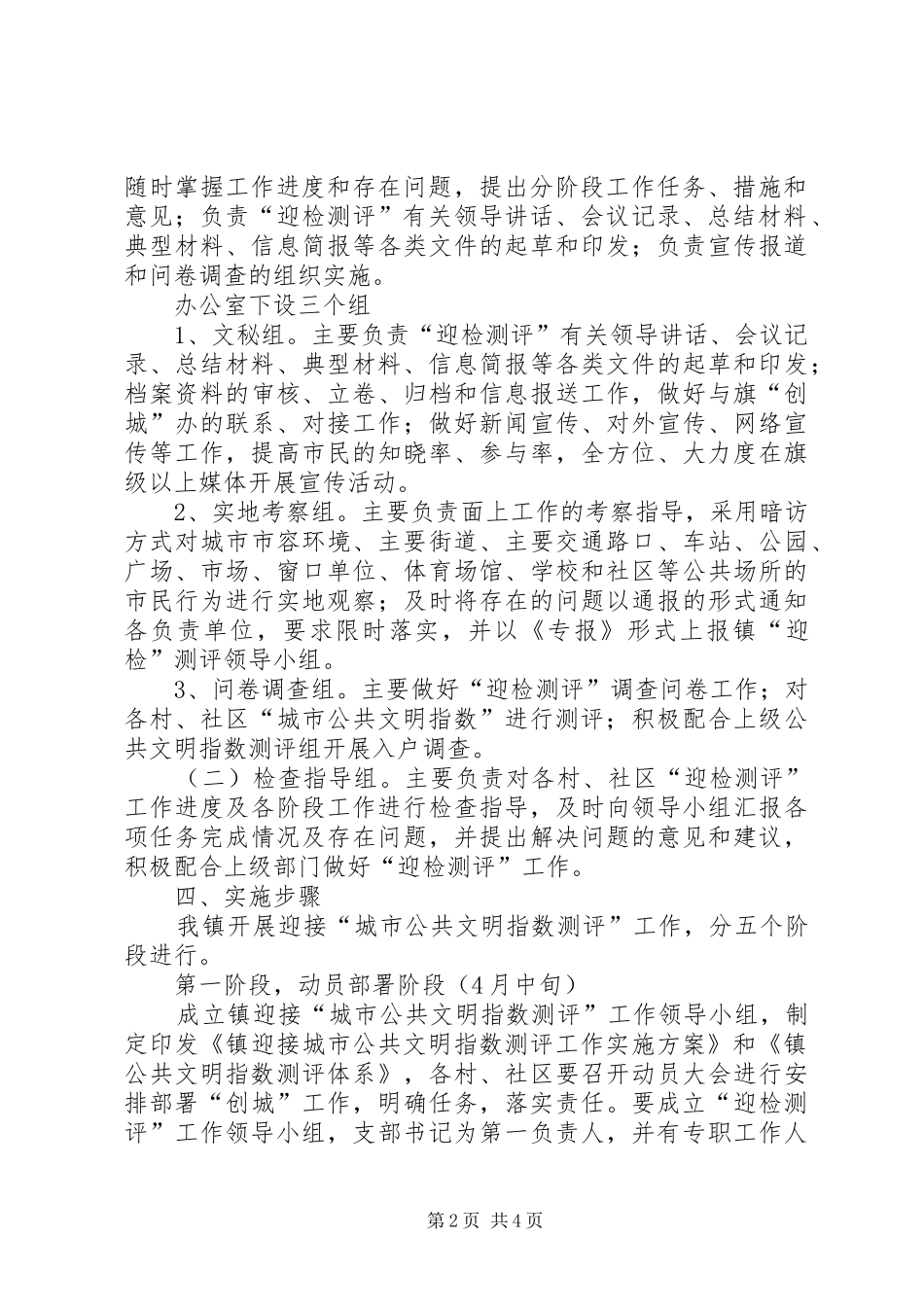 镇城市公共文明指数测评工作实施方案_第2页